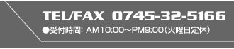TEL/FAX: 0745-32-5166